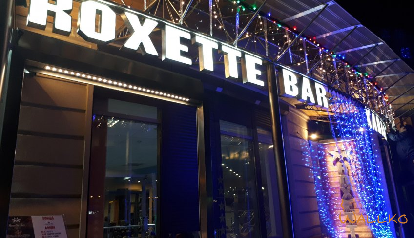Кальянная Roxette Bar